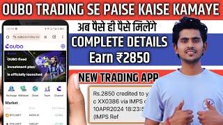 Oubo Trading Earning app | Oubo Trading app real or fake | Oubo Trading app kya hai | Oubo Trading