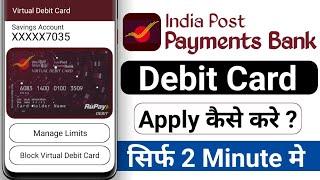 India Post Payment Bank Virtual Debit Card Apply l| How To Apply Ippb ATM Card Online