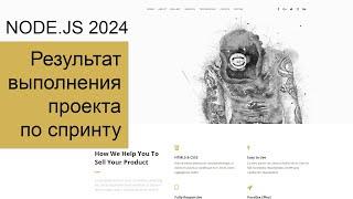 Обзор проекта к спринту "Создание сервера на Node.JS" курса NODE.JS 2024