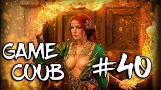 Game Coub #40 | Взрослая подборка [18+]