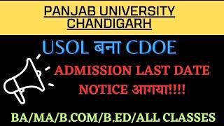 Panjab university Usol Admission last date #panjab_university #cdoe_admission #hcp_adda