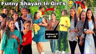 Funny Shayari सुनो Dosto चुड़ैल है मेरी Girlfriend  || Funny Shayari in Cute Girls' || Best Prank