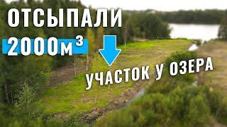 УЧАСТОК В НИЗИНЕ: отсыпка, поднятие и осушение участка на устье реки у озера