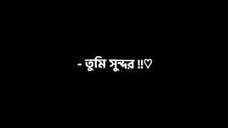 Bangla Black screen status video | WhatsApp status video | Tiktok status video | Instagram status