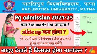 ppu pg admission 2021-23 | Ppu pg merit list मे नाम नही आया तो क्या करें | Ppu pg merit not selected