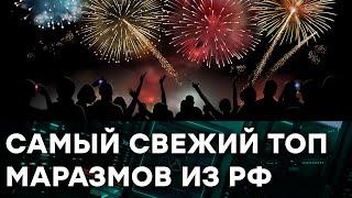 Новый ТОП маразмов из России - готовьтесь ОФИГЕВАТЬ —  Гражданская оборона на ICTV