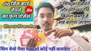 Jio sim seller kaise bane || Jio sim retailer kaise bane || Earn money for sim card selling