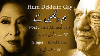 Hum Dekhain Gay I Faiz Ahmad Faiz's Classic | Iqbal Bano | Urdu Lyrics | ہم دیکھیں گے | فیض احمد فیض