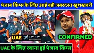 IPL2021- 2 BIG UPDATES ON PUNJAB KINGS TEAM | PBKS NEWS | PUBJAB KINGS LATEST NEWS TODAY |