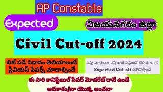 AP Constable Expected Civil Cut-off 2024/నా యొక్క అంచనా మాత్రమే  ఈ మార్కులు ఉంటే సేఫ్ జోన్