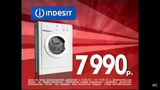 Реклама М видео 2010 Стиральная машина Indesit