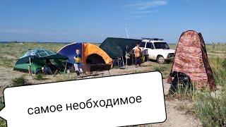 Что нужно для отдыха дикарём? САМОЕ НЕОБХОДИМОЕ! Железный Порт отдых дикарём.