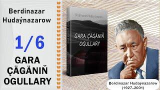 Berdinazar Hudaýnazarow - Gara çägäniň ogullary (1/6 bölümi) | audiokitap