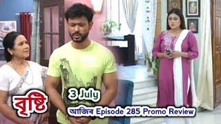 Bristi - বৃষ্টি | Promo Review 3 July | EpNo 285 | Rang Tv