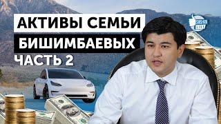 Продолжение по деньгам Бишимбаевых: "Санжар рулит" и другие активы