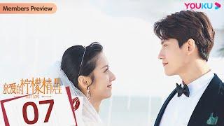 ENGSUB【亲爱的柠檬精先生2 Plot  LoveⅡ】EP07 | 南北夫妇先婚后爱，狂撒豪门狗血 | 陈姝君/陈品延/孙晓伦 | 都市爱情剧 | 优酷YOUKU