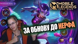 ВЫБИЛ "COLLECTOR" СКИН НА ВАНВАН / ВАНВАН – ПИКСЕЛЬНЫЙ ЗАРЯД / КОРОБКА УДАЧИ MOBILE LEGENDS