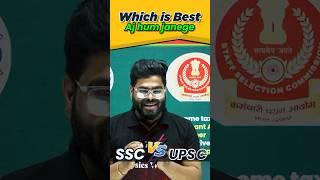 SSC vs UPSC ? Which one is the Best #SSCExam #UPSCExam #SSCWallahPW