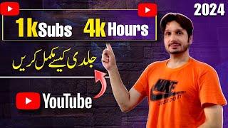 How To Complete 1k Subscribers and 4K watch hours in one year in 2024