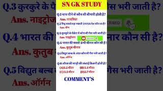 BPSC EXAM 2024 #gkquestion #gk #sngkstudy SN GK STUDY #gkinhindis #generalknowledge