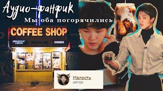 Озвучка фанфика "Мы оба погорячились" | Юнмины/Yoonmin + звук дождя