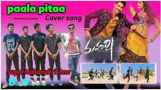 #Paala pitta Full Video Song |Maharshi song |MaheshBabu, Poojahegde #SuparMoahanakrishna|DanceVideos