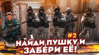 НАЙДИ КРУТОЙ СКИН И ЗАБЕРИ ЕГО! НАС СТАЛО БОЛЬШЕ! - ПРЯТКИ В CS:GO!