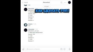 Как сделать бота для вк через Smart Bot ? #14 Делаем рабочий топ! !