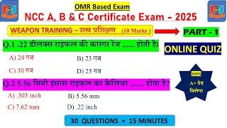 NCC B MCQ Certificate Exam 2025 | NCC MCQ Exam Paper 2025 | NCC Weapon Training MCQ Paper