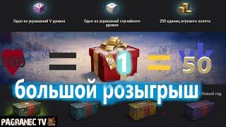 розыгрыш больших коробок 23.12.2020 состоится