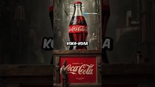 История Загадочного Бренда Coca-Cola