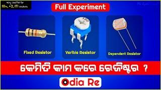 [Odia] How Resistor Work | ରେଜିଷ୍ଟୋର କେମିତି କାମ କରେ | Resistor Practical Video in odia.