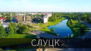Слуцк — Белорусские Афины и родина знаменитых слуцких поясов