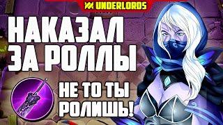 НАКАЗАЛ ЗА РОЛЛЫ! ТАКТИКА ОХОТНИКИ ТРОЛЛИ DOTA UNDERLORDS