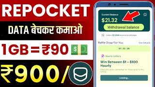 1 Gb = ₹100 repocket earning app | repocket app se paise kaise kamaye | repocket withdrawal proof !