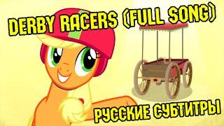 [RUS Sub / ] Derby Racers | FULL SONG 100% (MLP: The Cart Before The Ponies, Season 6 Episode 14)