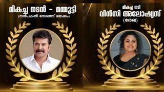 53th Kerala state film award|കേരള ചലച്ചിത്ര അവാര്‍ഡ് 2023/#awardsinkerala#psc#filmawards #kpsc #psc