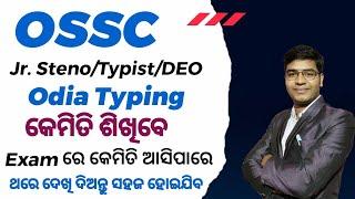 How to Learn Odia Typing for OSSC Steno/Typist & Clerk Exam #osssc #ossc