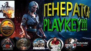 Playkey генератор ключей 2018 !!!