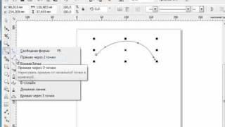 Corel Draw X5 для начинающих. Рисование линий (3.1)