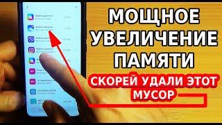 МОЩНОЕ УВЕЛИЧЕНИЕ ПАМЯТИ НА ТЕЛЕФОНЕ! КАЧЕСТВЕННАЯ ОЧИСТКА СМАРТФОНА ОТ МУСОРА НА XIAOMI И НЕ ТОЛЬКО