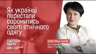 Як українці перестали соромитись свого етнічного одягу