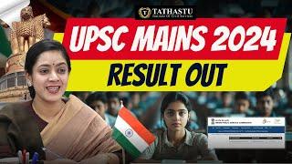 UPSC CSE 2024 Mains Result Announced | Tathastu ICS | UPSC EXAM