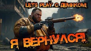 LET'S PLAY С ДЕМИКОМ! | Я ВЕРНУЛСЯ!