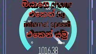 how to mobile 5g network speed - yasith s vesion