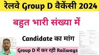 rrc group d 2024/railway group d vacancy 2024/rrc group d vacancy 2024/railway vacancy group d news