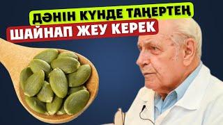 Дәрігер:Асқабақ дәнін ашқарынға балмен бірге сумен ішу маңызды, Простатит, Бауыр, Бүйрекке нағыз ем.