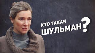 Кто такая Екатерина Шульман? / Егор Бухтияров