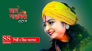 লাল পাহাড়ির দেশে যা Lal Paharir Deshe Ja || Riya Sarkar Folk Song || Puruliya Folk Song Jhumur