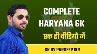 Haryana GK By Pardeep Sir, Complete हरियाणा GK एक ही वीडियो (2021)